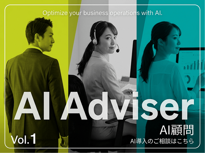 AI導入のご相談はこちら