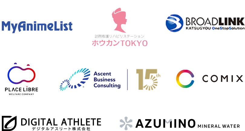 これまでのご支援実績