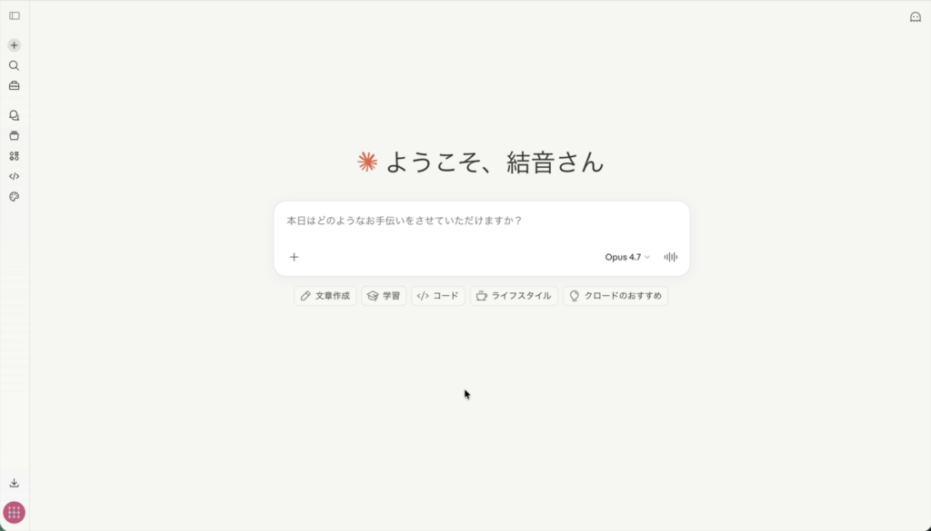 Claudeのホーム画面