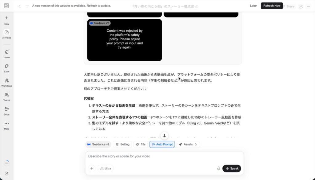 複数のシーンで安全ポリシー拒否エラーが発生した画面