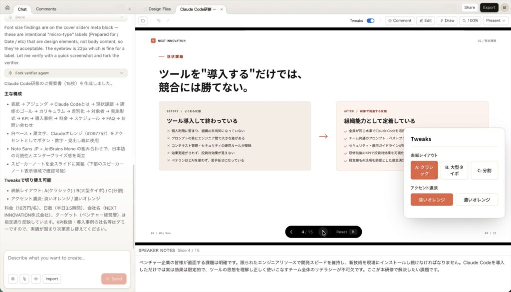 現状課題スライド