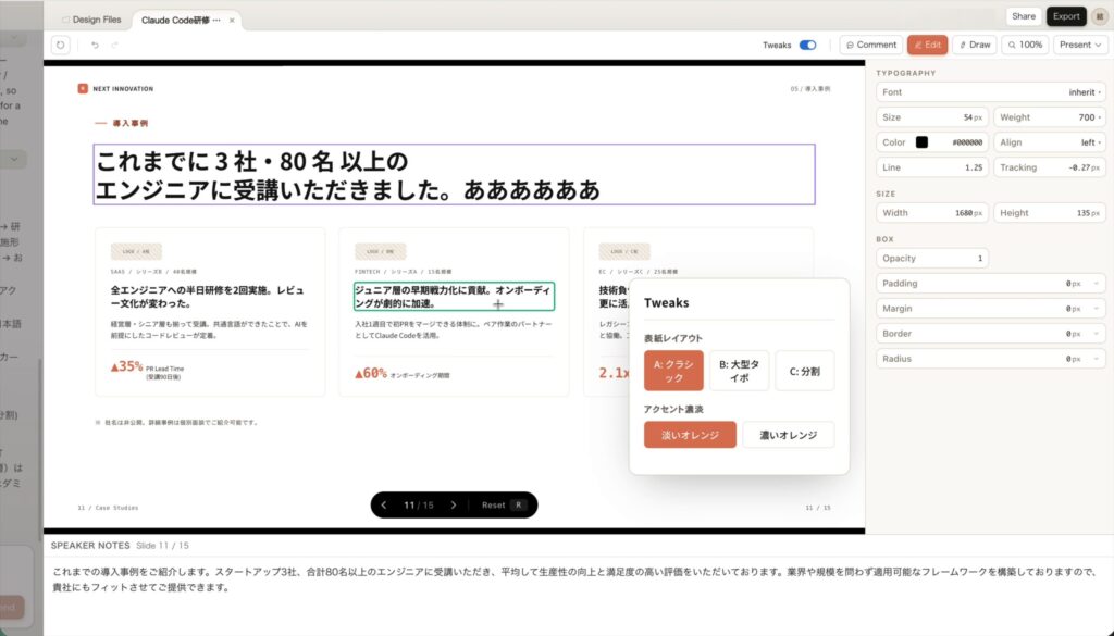 直接編集機能