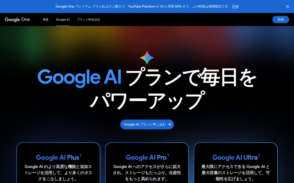 Gemini料金プラン