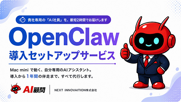 OpenClaw導入 紹介資料