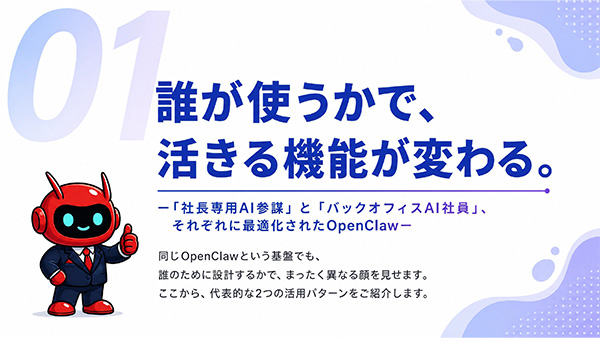 OpenClaw_サービス資料サンプル02
