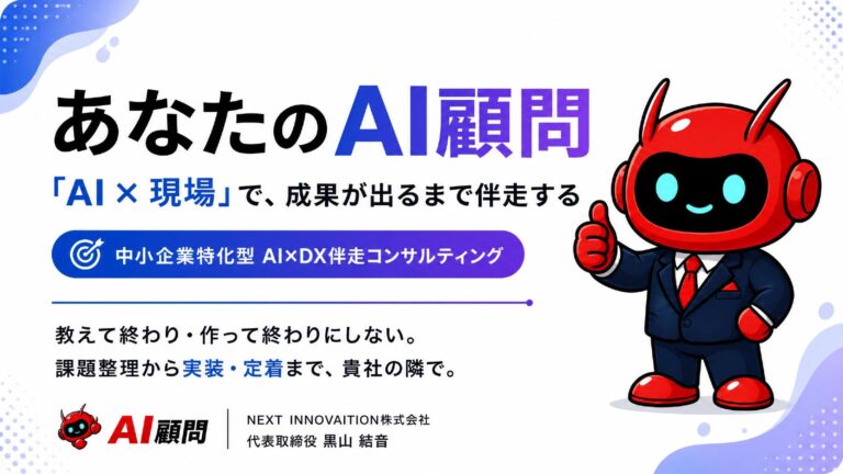 AI顧問サービス 紹介資料