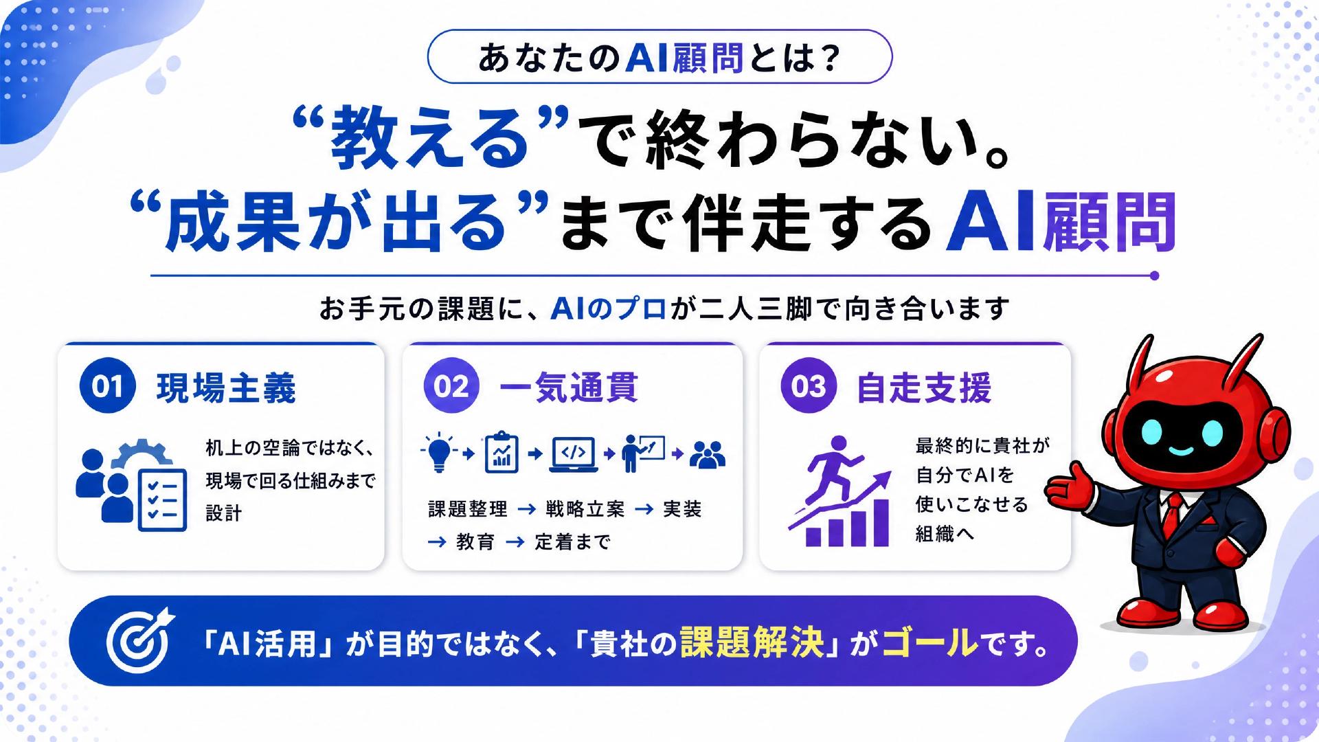 あなたのAI顧問の支援方針 2026年8月版