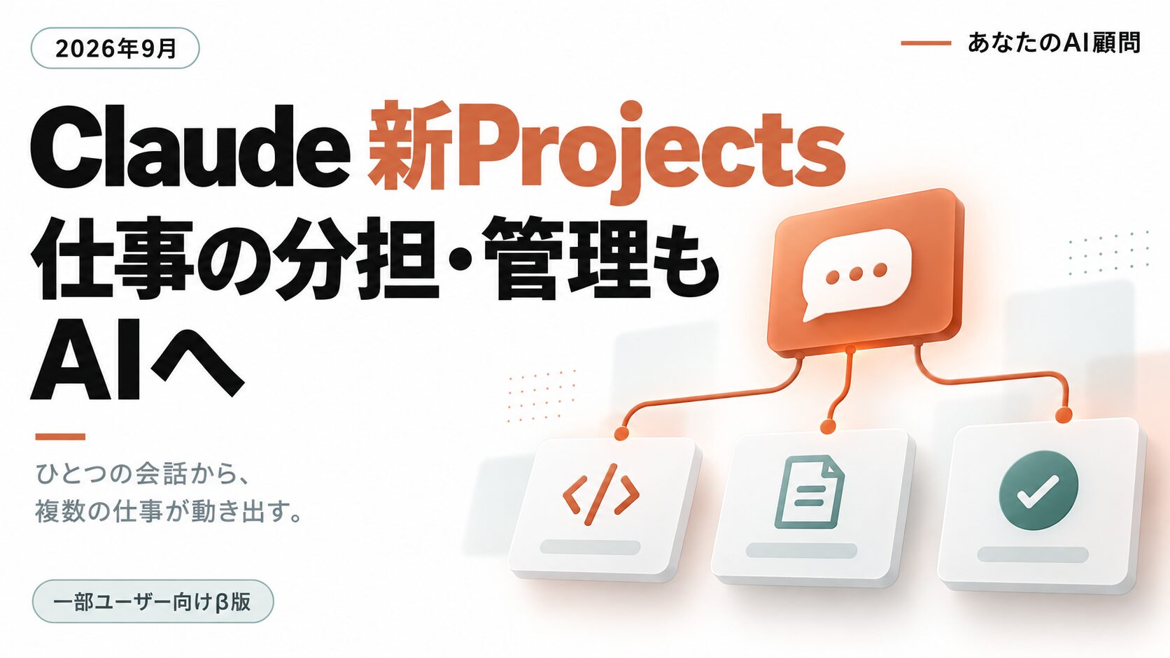 Claudeの新Projects。仕事の分担・管理もAIへ。一部ユーザー向けベータ版