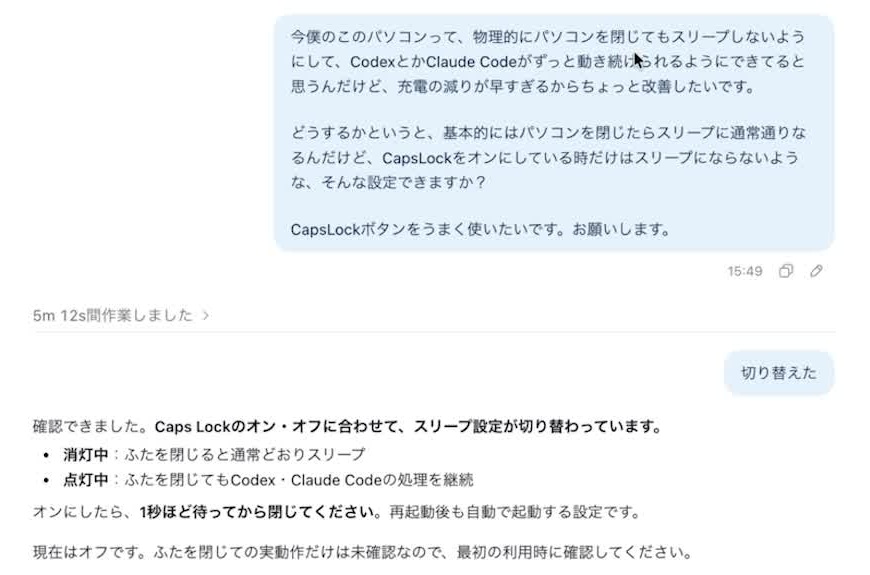 動画2分40秒のCodex画面。Caps Lockオン時だけスリープを防止する依頼文と、設定の切り替え結果。ふたを閉じる実動作はこの画面時点では未確認と明記されている。